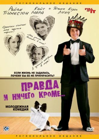 Правда и ничего кроме... (фильм 2006)