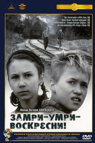 Замри-умри-воскресни! (фильм 1990)