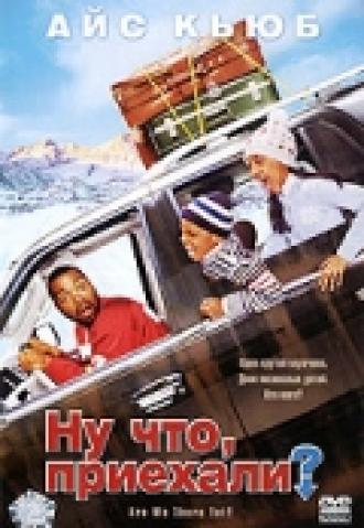 Ну что, приехали? (фильм 2005)