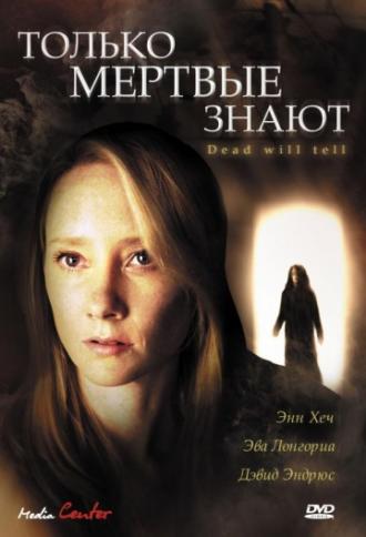 Только мертвые знают (фильм 2004)