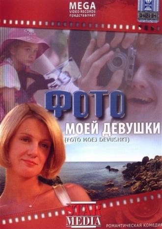 Фото моей девушки (фильм 2008)