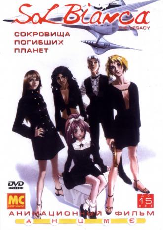 Сол Бьянка: Сокровища погибших планет (фильм 1999)