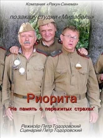 Риорита (фильм 2008)