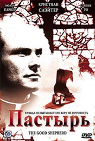 Пастырь (фильм 2004)