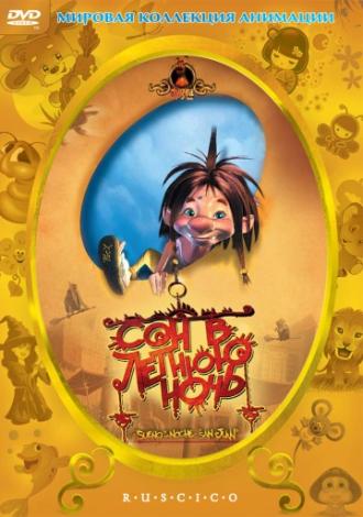 Сон в летнюю ночь (фильм 2005)
