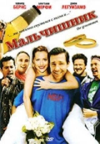 Мальчишник (фильм 2006)