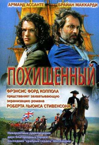 Похищенный (фильм 1995)