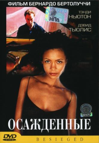 Осажденные (фильм 1998)