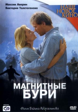 Магнитные бури (фильм 2003)