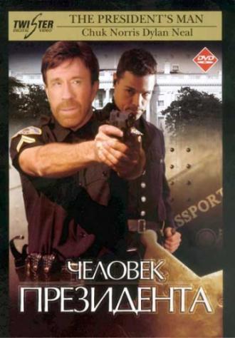 Человек президента (фильм 2000)