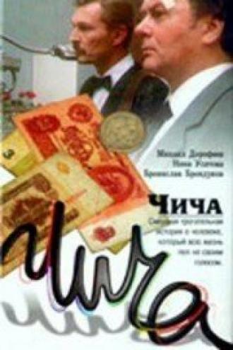 Чича (фильм 1991)
