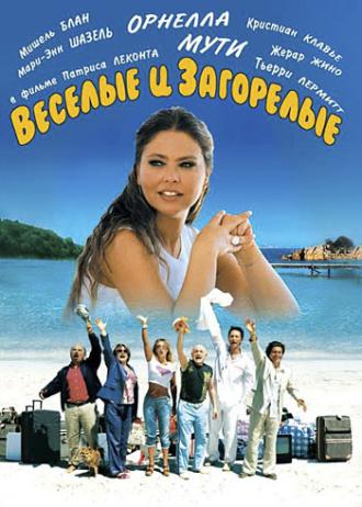 Веселые и загорелые (фильм 2006)