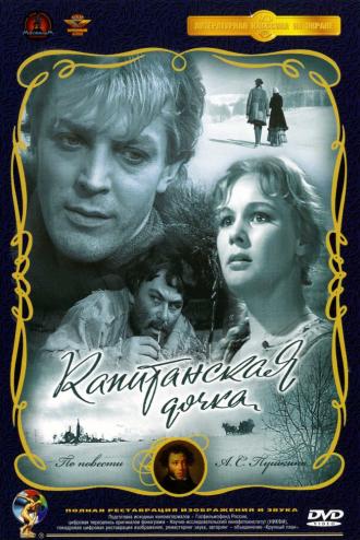 Капитанская дочка (фильм 1958)
