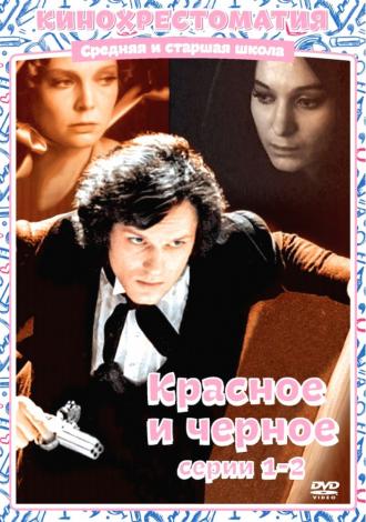 Красное и черное (сериал 1976)