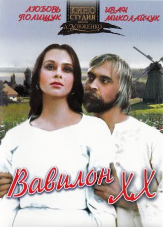 Вавилон XX (фильм 1979)