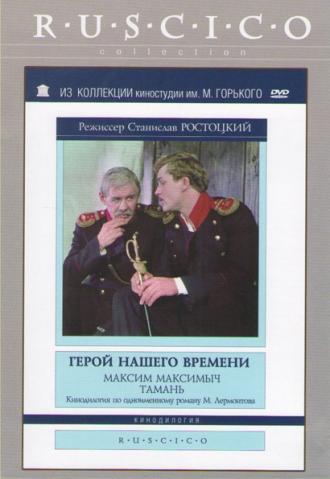 Герой нашего времени (фильм 1967)
