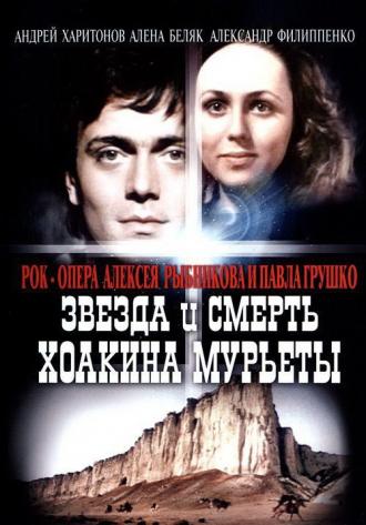Звезда и смерть Хоакина Мурьеты (фильм 1982)