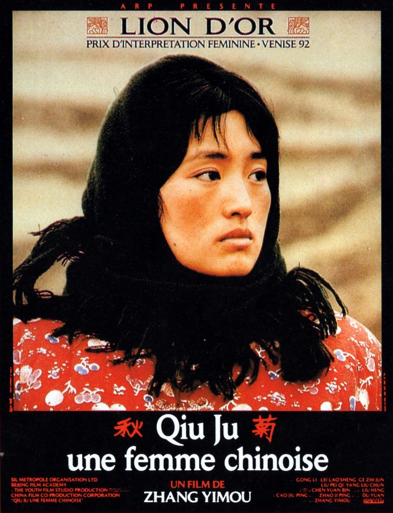 Цю Цзю идет в суд (фильм 1992)
