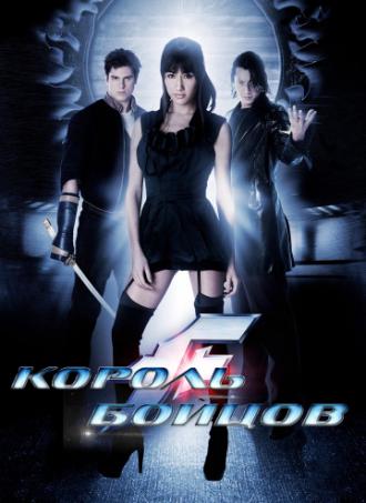Король бойцов (фильм 2009)
