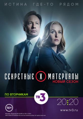 Секретные материалы  (фильм 2015)