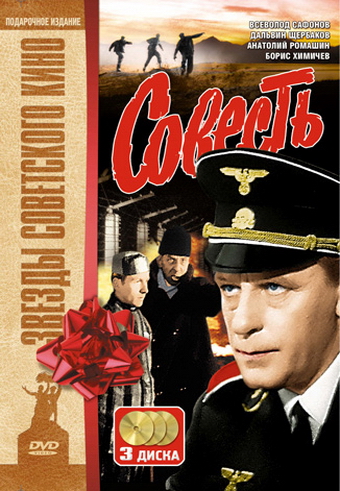 Совесть  (фильм 1974)