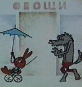 Ну, погоди! (фильм 1969)