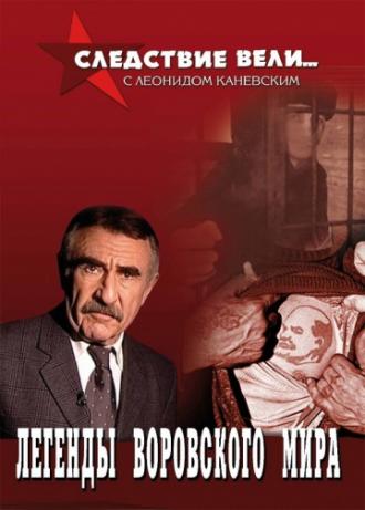 Следствие вели...  (сериал 2006)