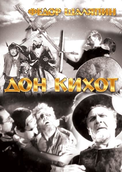 Дон Кихот (фильм 1933)