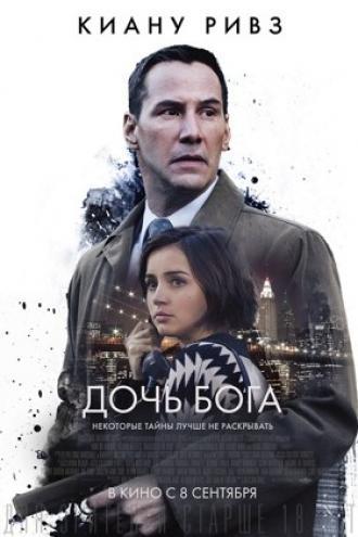 Дочь Бога (фильм 2016)