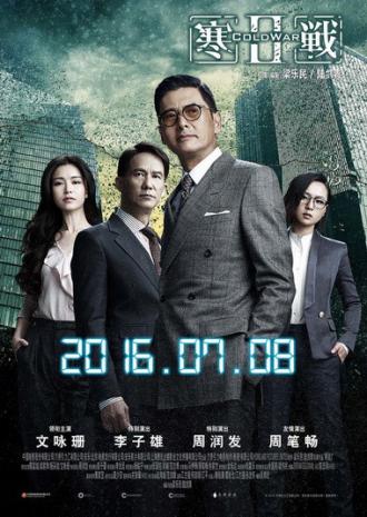 Холодная война 2 (фильм 2016)