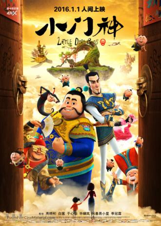 Хранители дверей (фильм 2016)