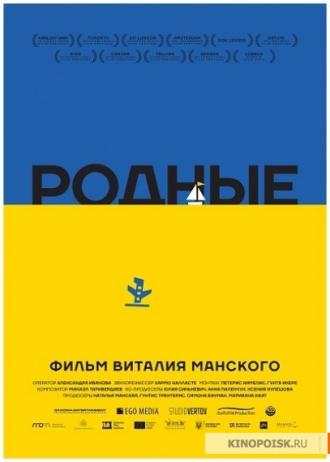 Родные
