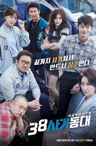 Спецназ 38  (сериал 2016)