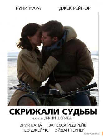 Скрижали судьбы (фильм 2016)