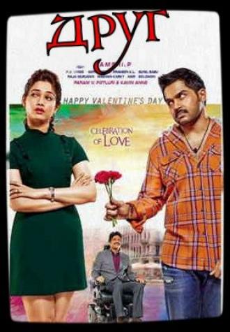 Oopiri (фильм 2016)