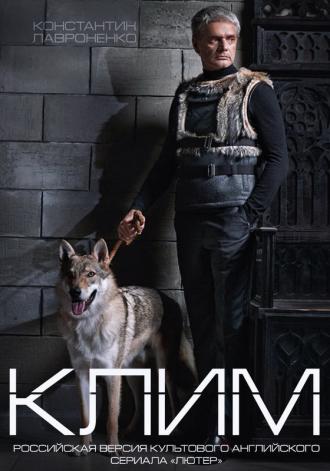 Клим  (фильм 2016)