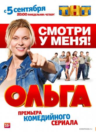 Ольга  (сериал 2016)