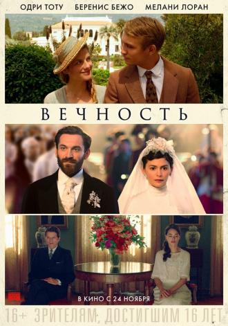 Вечность (фильм 2016)