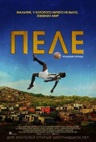 Пеле: Рождение легенды (фильм 2015)