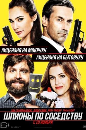 Шпионы по соседству (фильм 2016)