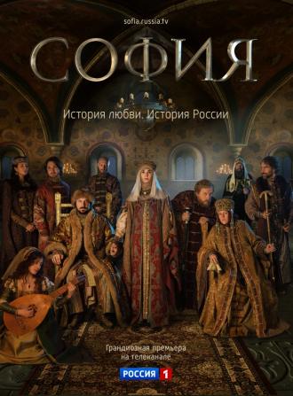 София  (фильм 2016)