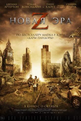 Новая эра Z (фильм 2016)