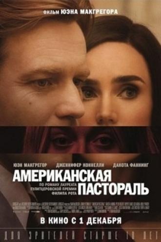 Американская пастораль (фильм 2016)