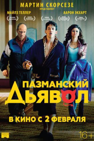 Пазманский дьявол (фильм 2016)