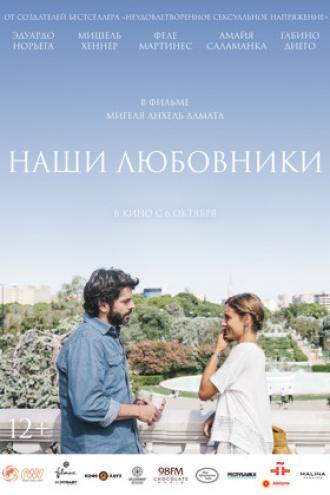 Наши любовники (фильм 2016)