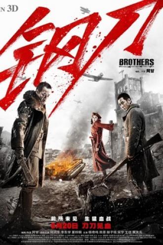 Братья (фильм 2016)