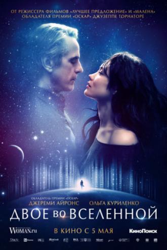 Двое во вселенной (фильм 2016)