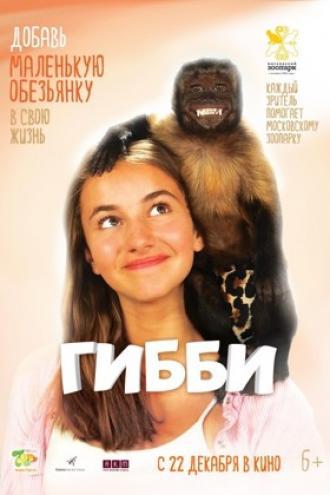 Гибби (фильм 2016)