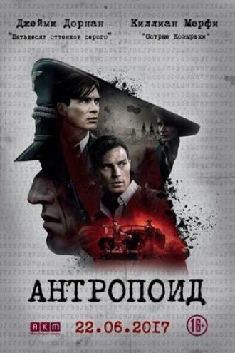 Антропоид (фильм 2016)