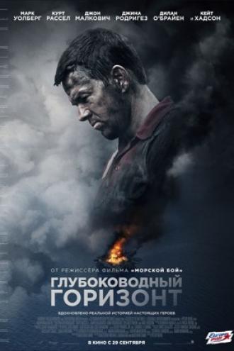 Глубоководный горизонт (фильм 2016)